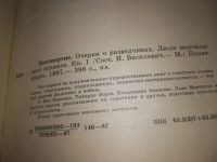 Лот: 19659663. Фото: 5. Василевич Иван ( составитель...