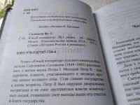 Лот: 14802462. Фото: 7. В.Соловьев, Юный Император, Двенадцатилетним...