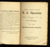 Лот: 20107912. Фото: 4. И.А.Крылов .Полное собрание сочинений... Красноярск