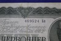 Лот: 20818770. Фото: 3. Банкноты купюра 5 червонцев 1937... Коллекционирование, моделизм