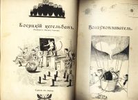 Лот: 15185464. Фото: 13. Дореволюционная книга комиксов...