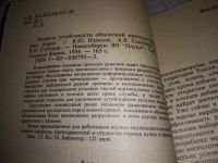 Лот: 19899623. Фото: 2. Вопросы устойчивости обнажений... Наука и техника