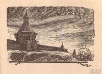 Лот: 13152025. Фото: 4. Шергин Борис - Гости Двины...