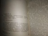 Лот: 24864914. Фото: 2. oz(3092356)Тимофеев Б.А. Профилактика... Медицина и здоровье