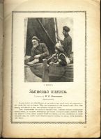 Лот: 15237199. Фото: 3. журнал * Пробуждение * № 12 1908... Коллекционирование, моделизм