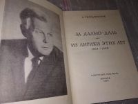 Лот: 4850107. Фото: 15. А. Т. Твардовский. Избранные сочинения...