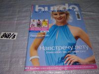 Лот: 16019341. Фото: 11. журнал БУРДА BURDA SPEcIAL "Шить...