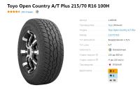 Лот: 19315914. Фото: 2. шина 215/70 R16 Toyo Open Country... Шины, Диски