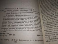 Лот: 23690775. Фото: 2. (1092358)Войлошников В.Д. Книга... Детям и родителям