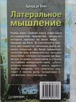 Лот: 16305482. Фото: 6. Эдвард де Боно. Латеральное мышление