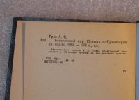 Лот: 22198413. Фото: 6. А. Грин. Блистающий мир. Фантастическая...