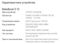 Лот: 19157672. Фото: 3. 15.6 Ультрабук Huawei MateBook... Компьютеры, оргтехника, канцтовары