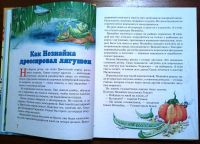 Лот: 3209003. Фото: 3. Новые приключения Незнайки. Автор... Литература, книги