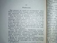 Лот: 25018999. Фото: 14. Семён Сибиряков. В борьбе за жизнь...