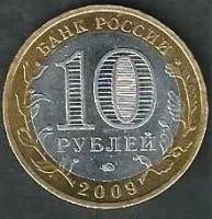 Лот: 8852944. Фото: 2. 10 рублей Великий Новгород (2009... Монеты