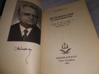 Лот: 18624931. Фото: 2. Воспоминания о пережитом. Фадюхин... Литература, книги