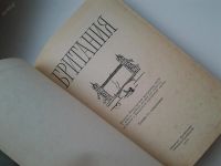 Лот: 6117648. Фото: 2. A book of Britain, Книга для чтения... Учебники и методическая литература