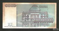 Лот: 15682535. Фото: 2. 100000000 (сто миллионов) динар... Банкноты