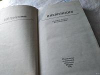 Лот: 11738414. Фото: 13. ок...(05..036) Инквизиция, И.Р...