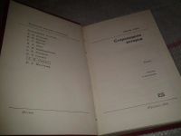 Лот: 6978903. Фото: 2. Старомодная история, Магда Сабо... Литература, книги