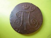 Лот: 5863929. Фото: 2. Копейка 1801 г. ЕМ. Монеты