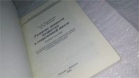 Лот: 10785687. Фото: 2. Развитие личности подростка в... Учебники и методическая литература