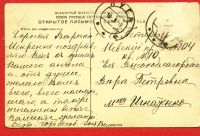 Лот: 4705362. Фото: 2. дореволюционная открытка , цветная... Открытки, билеты и др.