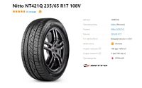Лот: 20255902. Фото: 3. шины 235/65 R17 Nitto NT421Q летние... Авто, мото, водный транспорт