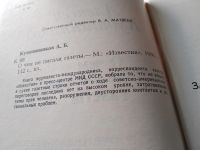 Лот: 18447135. Фото: 2. Кувшинников А.Б. О чем не писали... Общественные и гуманитарные науки
