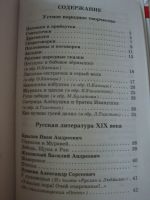 Лот: 11637481. Фото: 3. Хрестоматия произведений шк. программы... Литература, книги