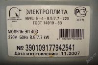Лот: 2444536. Фото: 2. электроплита "лысьва". Крупная бытовая техника