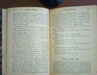 Лот: 25031471. Фото: 13. Гигиена питания. Что может есть...