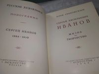 Лот: 18232779. Фото: 3. Грановский И. Сергей Иванович... Литература, книги