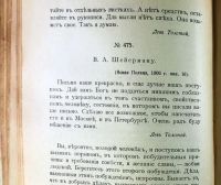 Лот: 19439555. Фото: 15. Л.Н. Толстой. Собрание сочинений...