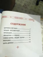 Лот: 12983648. Фото: 2. "Русские волшебные сказки". Детям и родителям