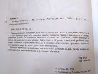 Лот: 20593624. Фото: 2. Ольга Перова Букварь тренажер... Детям и родителям