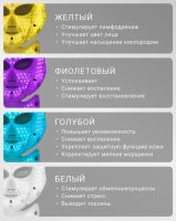 Лот: 25280610. Фото: 4. Светодиодная маска для омоложения... Красноярск