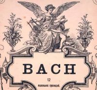 Лот: 19472675. Фото: 3. старинные ноты.* Bach. 12 маленьких... Литература, книги