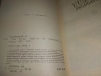 Лот: 25509777. Фото: 3. вб/oz(4092362)Гуляковский Е.Я... Красноярск