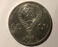 Лот: 17155557. Фото: 2. 1 рубль 1985 (СССР) XII фестиваль... Монеты