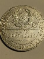 Лот: 24970201. Фото: 3. Полтинник 1924 г. СССР, серебро. Коллекционирование, моделизм