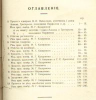 Лот: 7480543. Фото: 7. Можейко А. Судебные речи присяжного...