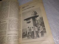 Лот: 19264735. Фото: 4. Журнал "Земля и вселенная... Красноярск