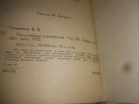 Лот: 13277101. Фото: 10. (4092332)Азерников В. Неслучайные...