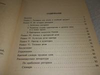 Лот: 19279831. Фото: 3. Михайличенко Н.А. Риторика. Учебное... Литература, книги