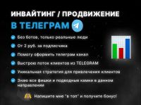 Лот: 24883289. Фото: 2. Продвижение в Telegram / Инвайтинг... Услуги