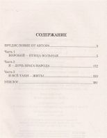 Лот: 18927672. Фото: 2. "Я - дочь врага народа" Таисья... Литература, книги