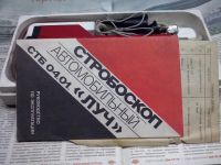 Лот: 7154319. Фото: 2. Стробоскоп. Инструмент