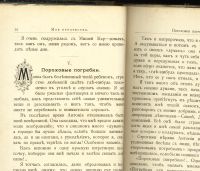Лот: 20306185. Фото: 4. В.П. Желиховская. Мое отрочество... Красноярск