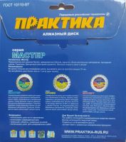 Лот: 13565422. Фото: 2. Диск алмазный сегментный Мастер... Инструмент и расходные